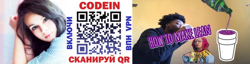 Кодеин Purple Drank  Отрадное 